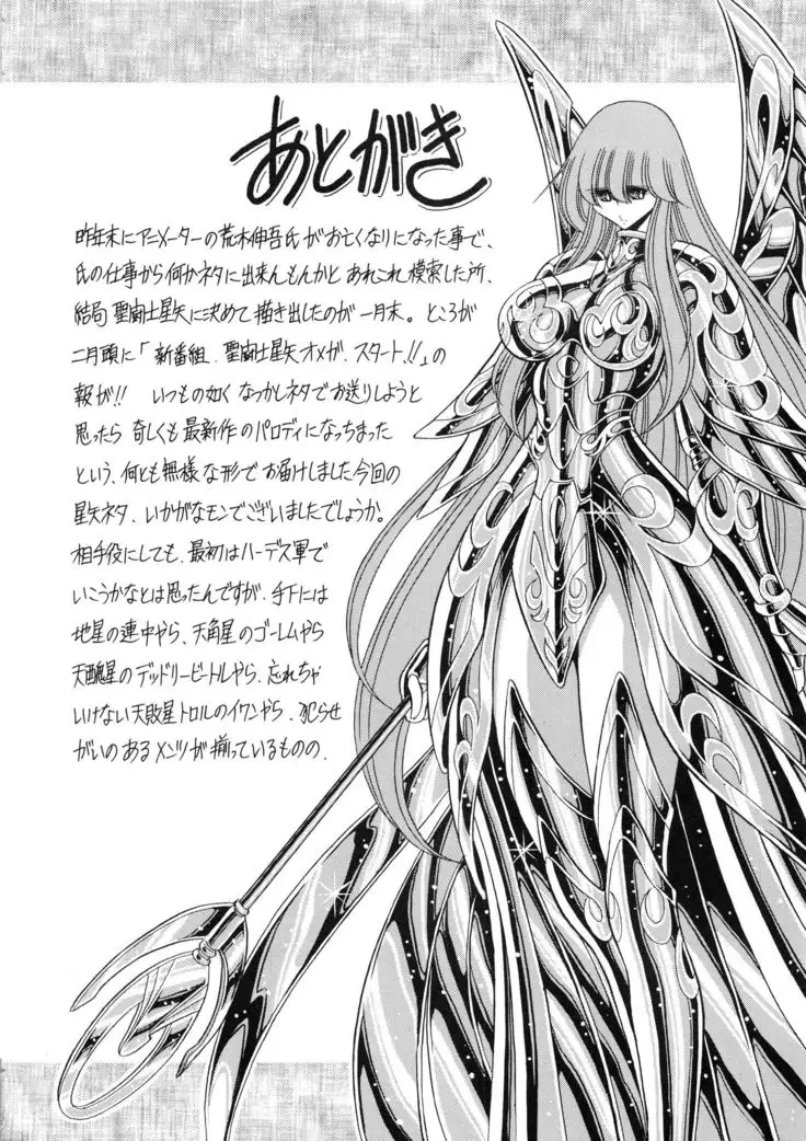 Athena no Nikutsubo