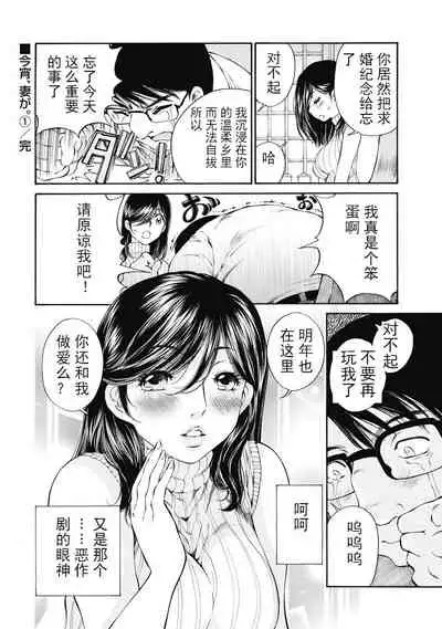 今宵、妻