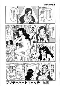 [Anthology] Cure Bitch Marin HC ~Atashi datte SemeSeme shitai~