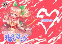 [Suichuu White (Calpish)] Kaiin Chouaku Milky Poplar [Digital]