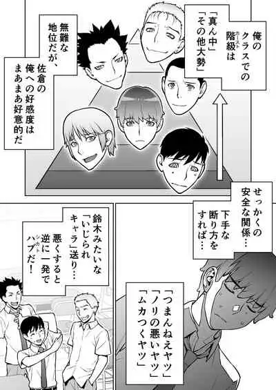 Iinchou wa Saimin Appli o Shinjiteru.