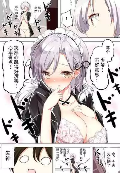 H杯女仆不H