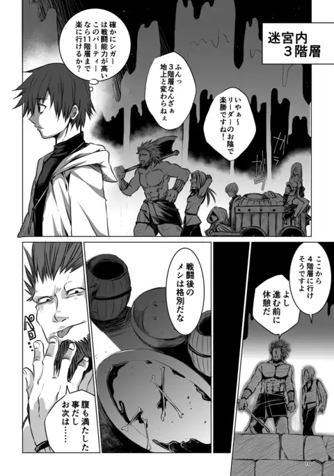 迷宮BADEND ep1