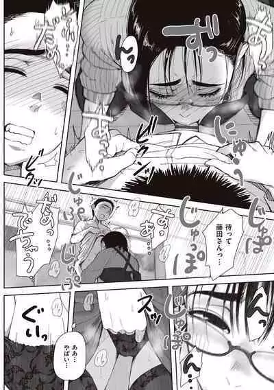 Boku to Jimuin no Fujita-san