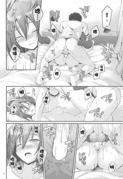 [Pixel Cot. (Habara Meguru)] SHINY BETTER HALF (Kantai Collection -KanColle-)（Chinese）