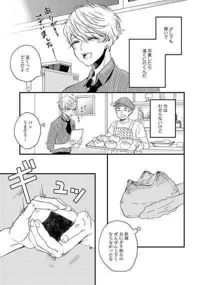 Hatsukoi Escape