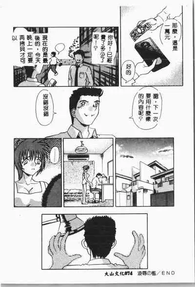 -Jigyaku Shoujo Vol.8