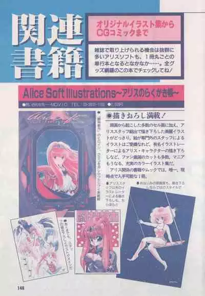 Official Alicesoft Full Completion Guide (PC-CUPID)