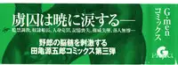 [田亀源五郎]獲物[Chinese]