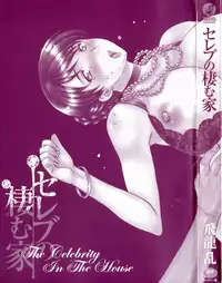 [Hiryuu Ran] Celeb no Sumu Ie