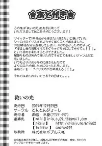 Sukui no Hikari