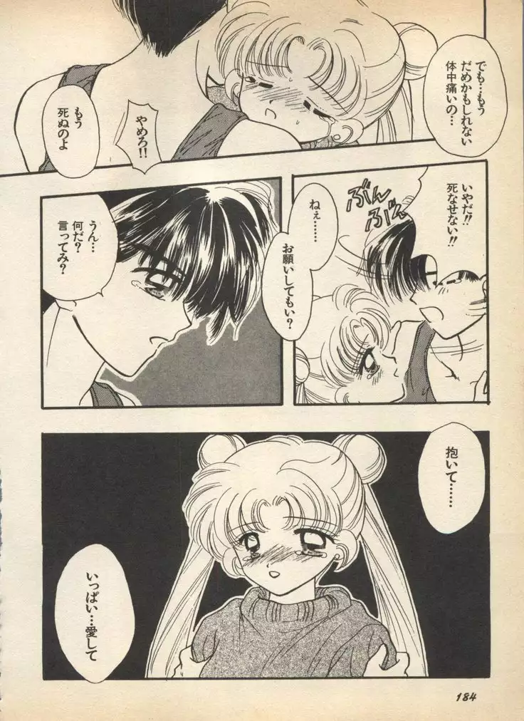 Lunatic Party 5