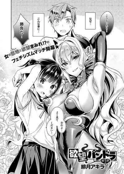 Yokubou Pandora Yokubou 1-29