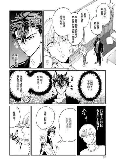 Sonna ni Kirei Janakute Ii | 不用那么美丽也可以