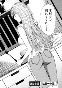 [Nagashima Chousuke] Sexual Harassment Man Vol. 04