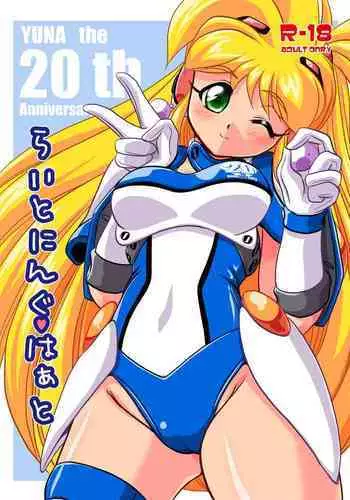 Yuna to Onii-chan