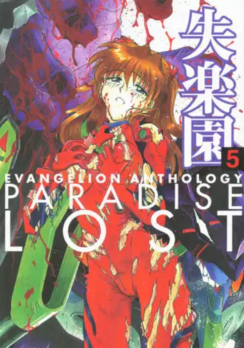 [Anthology] Shitsurakuen 2 | Paradise Lost 2 (Neon Genesis Evangelion)