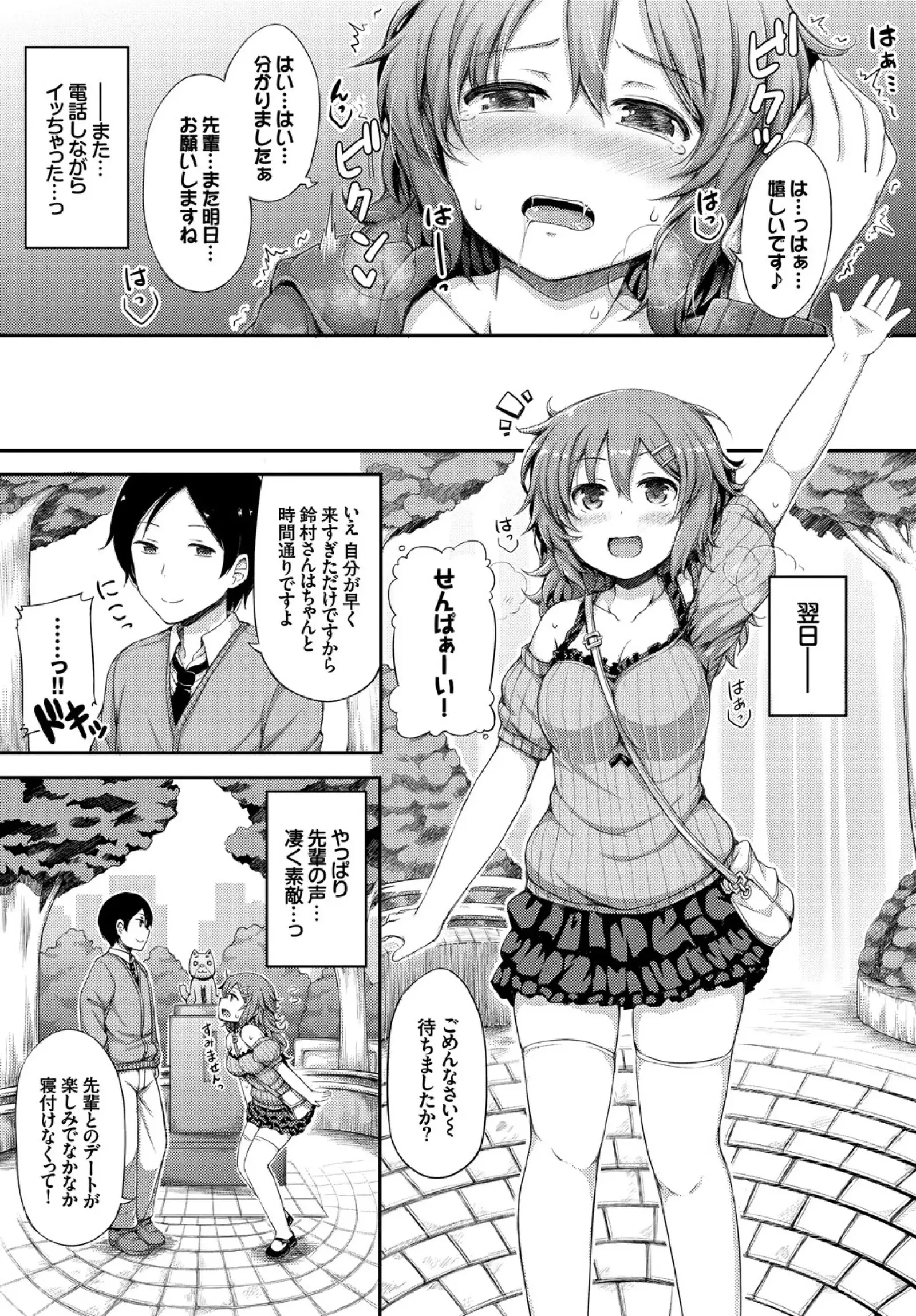 Kanojo ga Ecchisugite Dare ka Kite mo Tomaranai