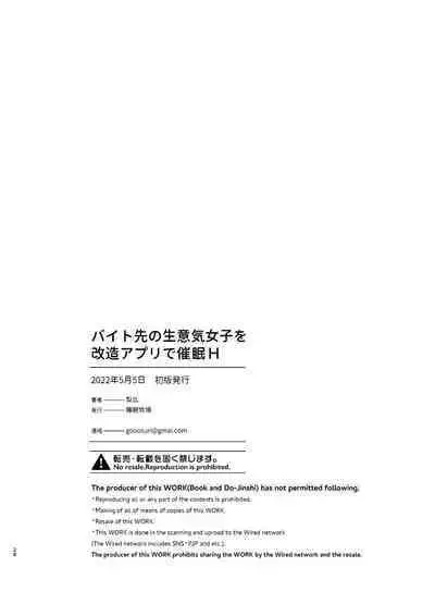 Beit Saki no Namaiki Joshi o Kaizou Appli de Saimin H