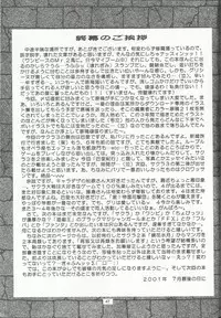 (C60) [Milk Crown (Kazuki Yuu)] Bonne Chance (Sakura Wars 3)