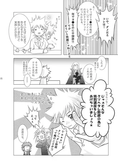 Ore no Doutei o Kimi ni Sasagu