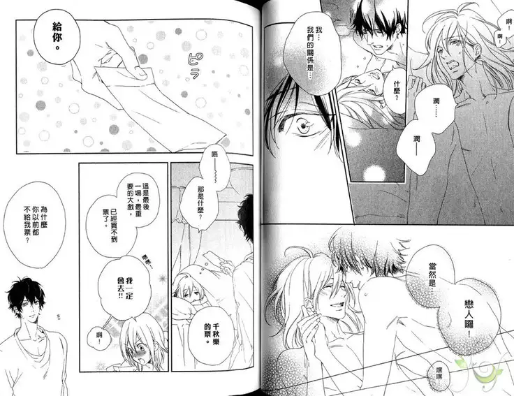 Best Ending? | 愛的完美結局?