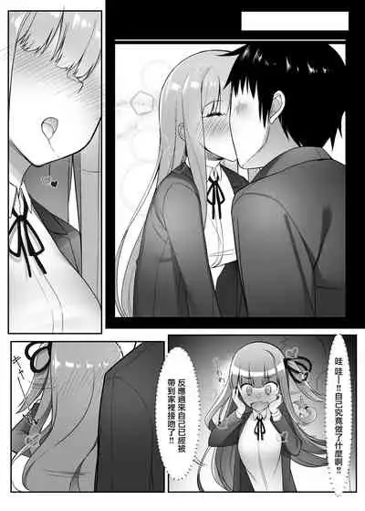 Akane-chan wa Wakaranai