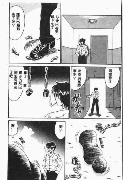 -Jigyaku Shoujo Vol.8