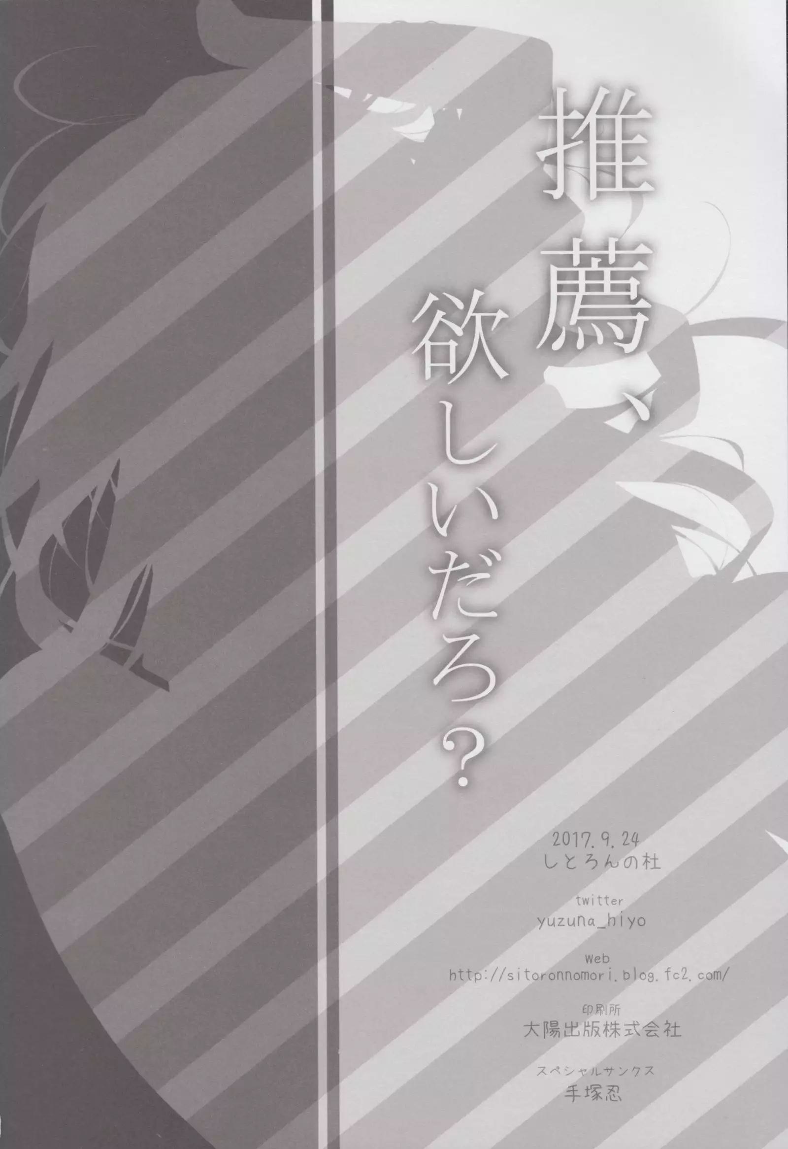 Suisen, Hoshii daro?