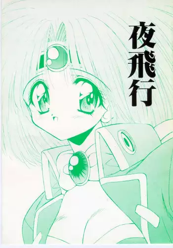 [ゼムリカ] りょなけっと５新刊