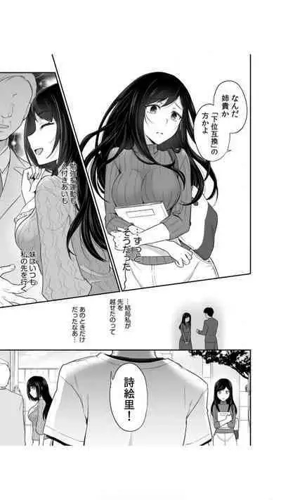 交姦姉妹（1）