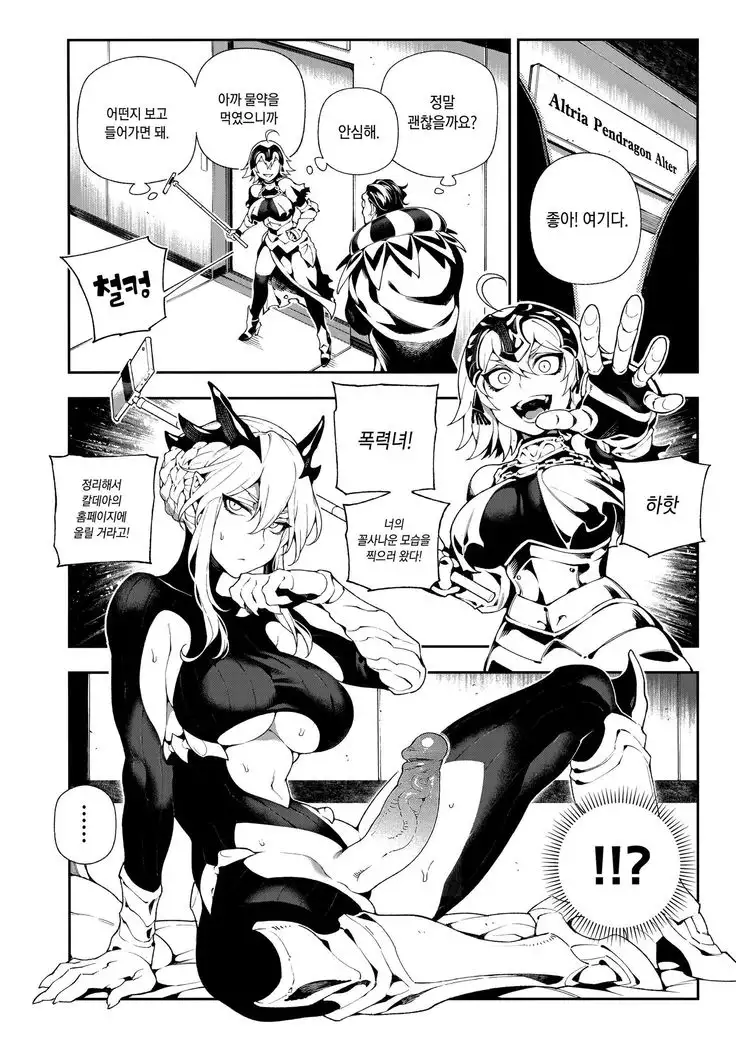 CHALDEA MANIA - Jeanne Alter 칼데아 메니아