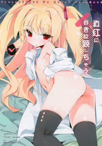 [TOHOORIN (Taketori Zaiku)] Nana no Itazura II [Chinese] Digital]