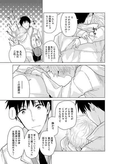 Noraneko Shoujo to no Kurashikata Ch. 1-32
