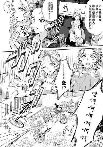 fukushū no amai ori | 复仇之爱的囚笼 1-4