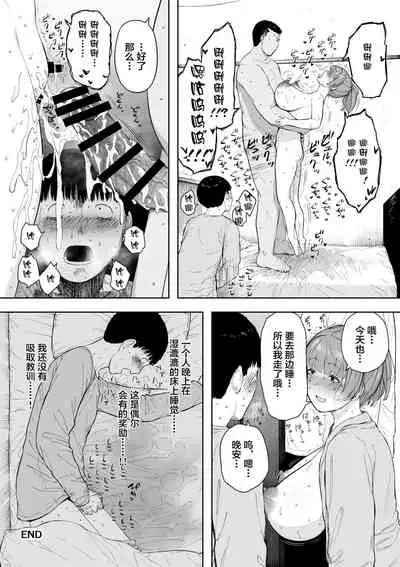 Aisai, Doui no Ue, Netorare 5