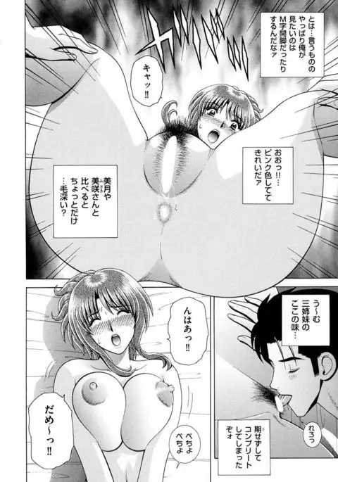 OH! Sanshimai - OH! Three Sisters