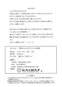 Chika-chan ni mo Naisho no Himitsu