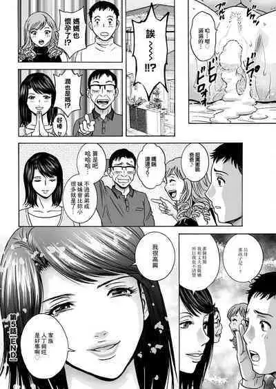 Torokeru Yome Haha Ch. 5