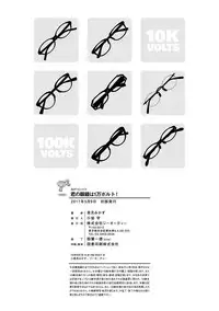 [Satsuki Mikazu] Kimi no Megane wa 1-man Volt! [Chinese]