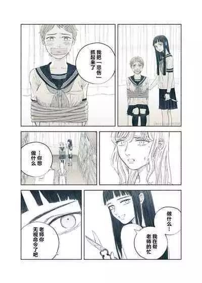 Yandere Ojou-sama ga Tannin Kyoushi o Kairaku Ochi saseru Hanashi | 病娇大小姐让担任教师堕落于快乐之中的故事