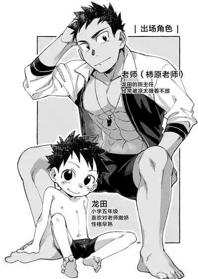 Ore no Sensei丨我的老师