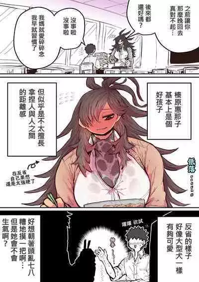 Hyena-chan ni Nerawarete | 被海伊娜醬盯上了