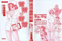 [Emai Komotoda] Binetsu no Jikan