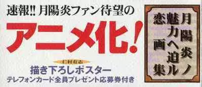 Tsukikagerou Rengashuu