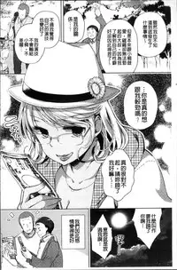 [Achumuchi] Alternative Friends ~Intelli Bitch no Omanko Zanmai na Seishun~ [Chinese]