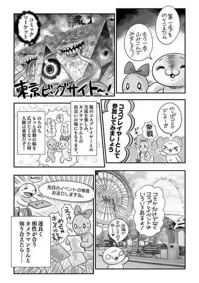 COMIC Masyo 2021-10