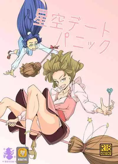 Starry Sky Date Panic