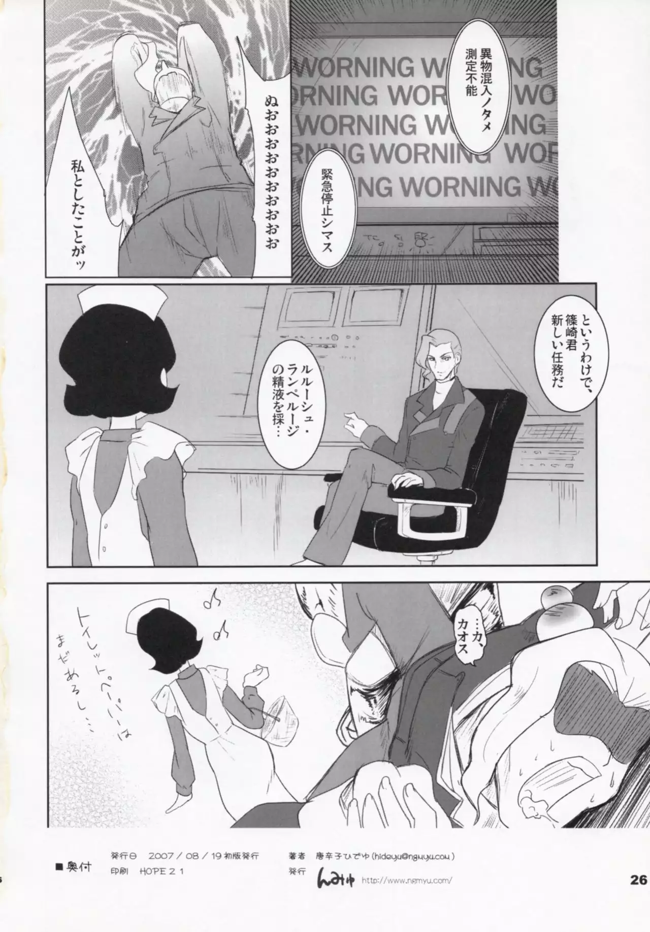Code Gyass Sayoko-san ga Miteiru
