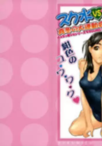 Baitogaeri no TS kko ga Chikan ni Nerawarechau Bon